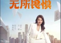 無(wú)所畏懼羅英子官配是誰(shuí)?