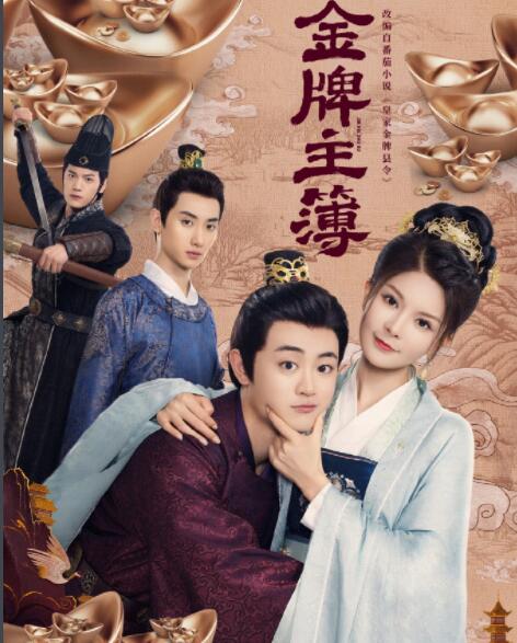 《金牌主簿》更新時間是什么時候 每周幾幾點更新幾集?