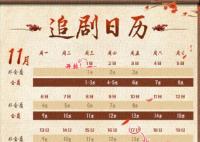 金牌主簿更新時(shí)間是什么 什么時(shí)候大結(jié)局?