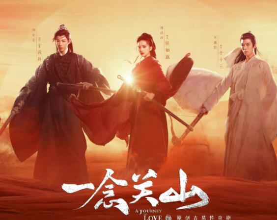 一念關(guān)山劇情介紹 主要講什么的?