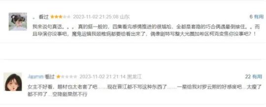 治愈系戀人首播差評一片 且差評的理由都出奇一致