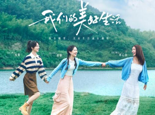 我們的美好生活在哪個(gè)臺(tái)播出?