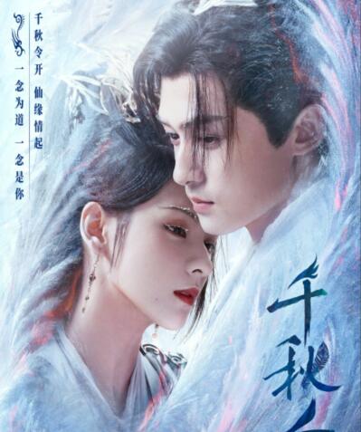 千秋令劇情介紹大結(jié)局是什么?