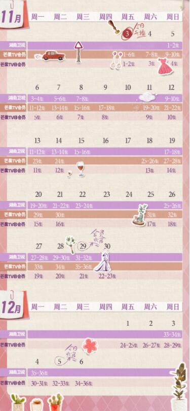 以愛為營更新日歷表 每周周幾幾點(diǎn)更新