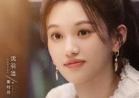 以愛為營秦時月扮演者沈羽潔個人資料介紹