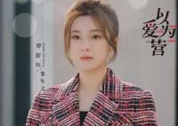 以愛為營秦樂之是誰的外甥女