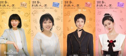 故鄉(xiāng)別來無(wú)恙劇情介紹大結(jié)局是什么?