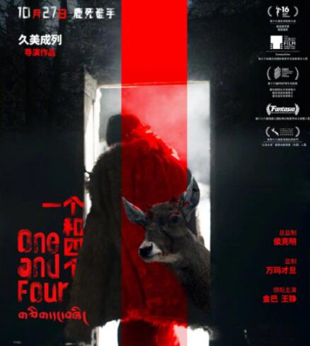 電影《一個(gè)和四個(gè)》講的什么內(nèi)容 看點(diǎn)有哪些?