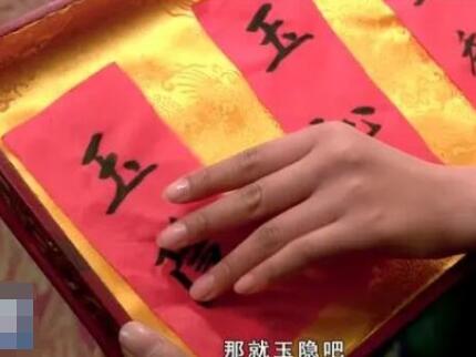 甄嬛傳玉隱是誰?