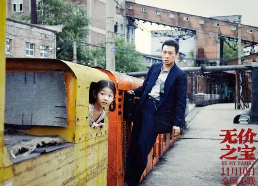 無(wú)價(jià)之寶講的什么故事?