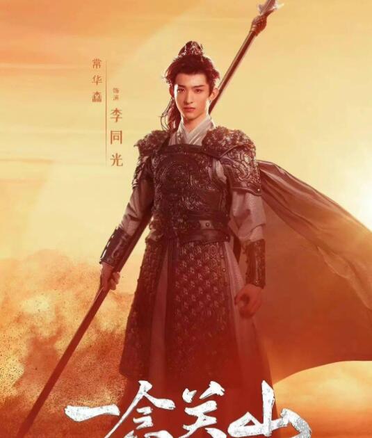 一念關(guān)山李同光原型是誰(shuí)