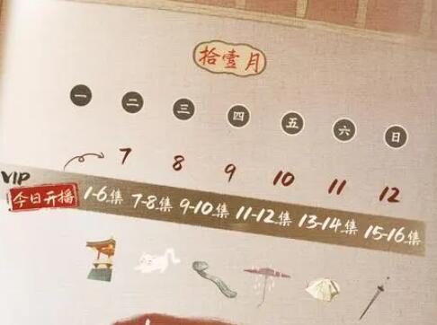 寧安如夢追劇日歷一覽表