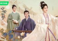 寧安如夢加更了嗎