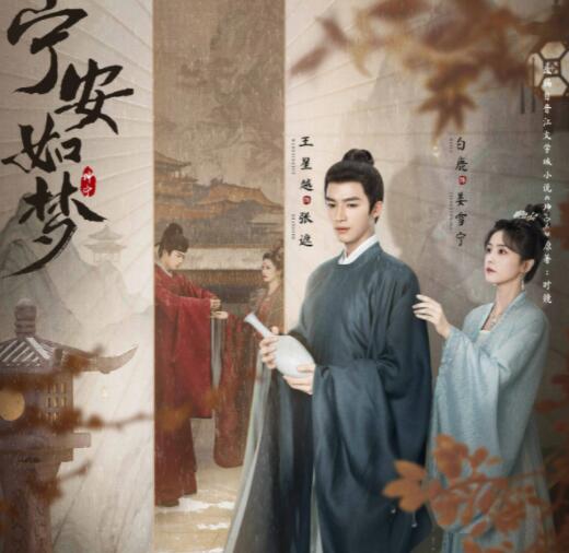 張遮和雪寧在一起過嗎