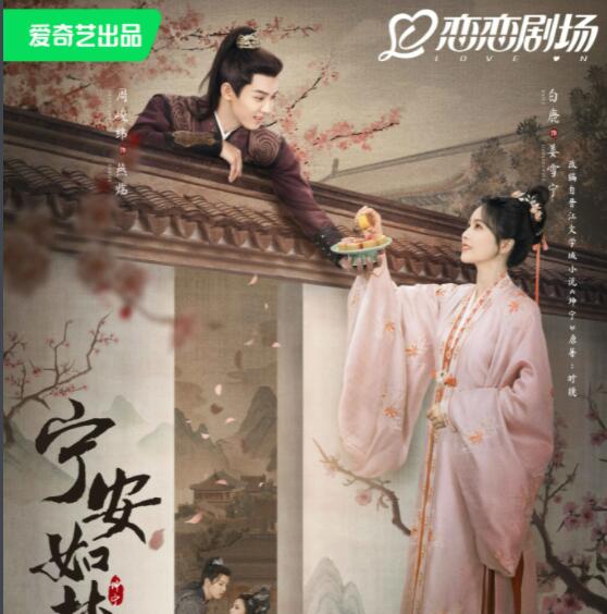 寧安如夢燕臨扮演者周峻緯個人資料介紹