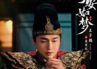 寧安如夢周寅之兩世結(jié)局是什么