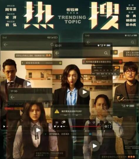 電影熱搜是真實故事改編的嗎