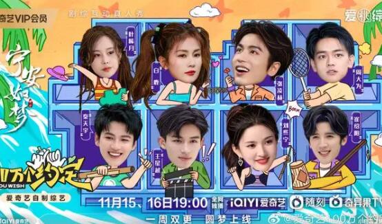 100萬個(gè)約定嘉賓有誰 100萬個(gè)約定在哪里可以看