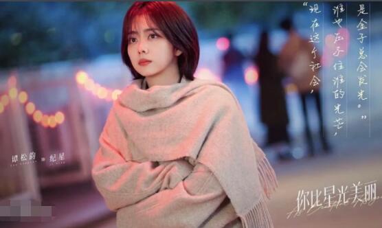 你比星光美麗紀(jì)星扮演者是誰?