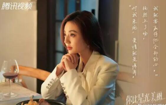 你比星光美麗粟儷是好的還是壞的