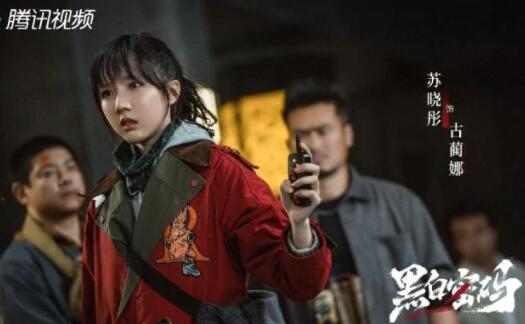 黑白密碼古藺娜身份是什么