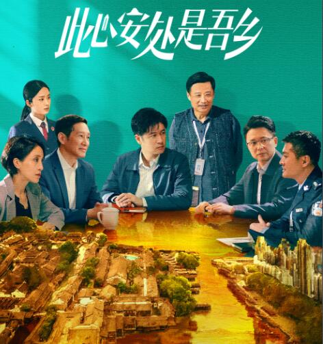 此心安處是吾鄉(xiāng)在哪個(gè)平臺(tái)播出