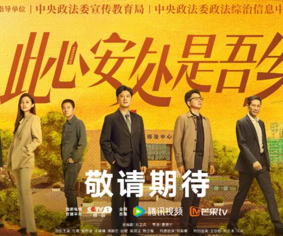 此心安處是吾鄉(xiāng)什么時(shí)候上映