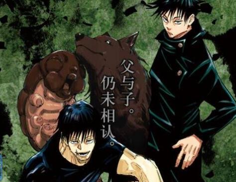 咒術回戰(zhàn)第二季伏黑甚爾復活了嗎