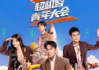 超機(jī)智青年大會(huì)是誰(shuí)創(chuàng)辦的