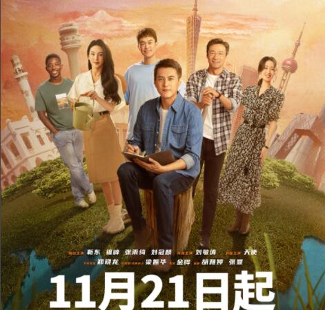 歡迎來到麥樂村多少集