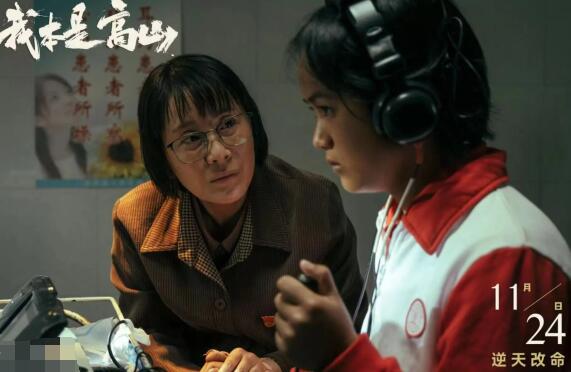 我本是高山演員表介紹 主要講什么的