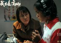 我本是高山是誰導演的