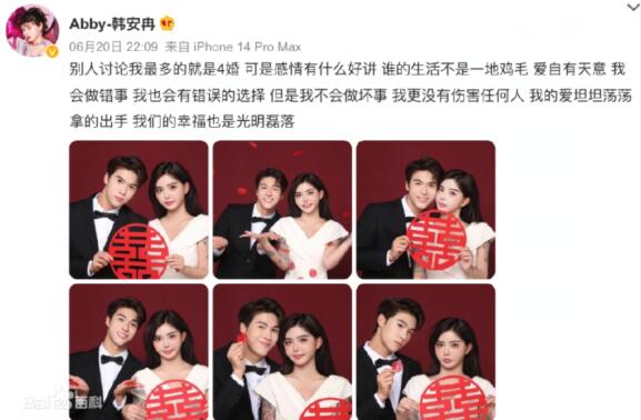 韓安冉歷屆老公是誰