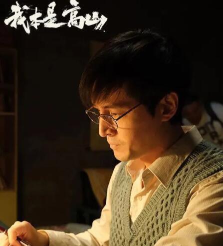 我本是高山胡歌演誰(shuí)