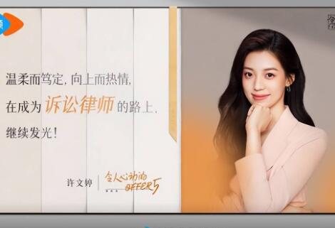 令人心動的offer第5季許文婷是最強大腦的嗎