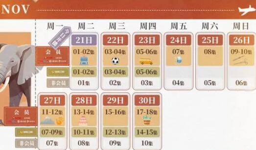 歡迎來到麥樂村追劇日歷一覽表