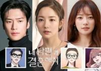 請和我的老公結(jié)婚什么時候播出