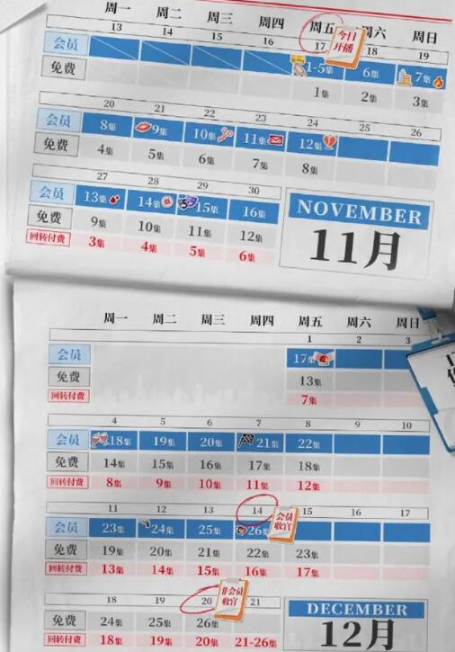 新聞女王追劇日歷一覽表