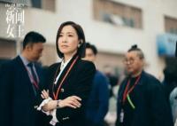 新聞女王文慧心是好人嗎