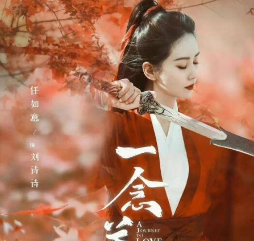 一念關(guān)山OST全頂配 張杰主題曲劉宇寧片頭曲