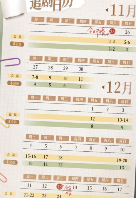 對你不止是喜歡追劇日歷一覽表