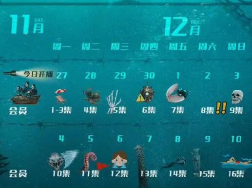 南海歸墟追劇日歷一覽表