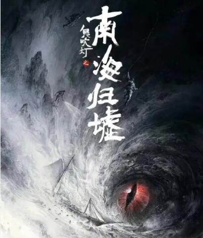 南海歸墟里的幽靈血船是啥