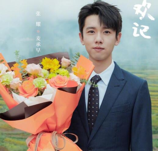 承歡記麥承早扮演者張耀個人資料介紹