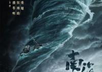 南海歸墟大結局是什么 主要講什么的