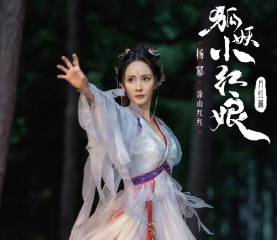 狐妖小紅娘月紅篇涂山紅紅有什么法寶