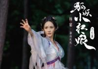 狐妖小紅娘月紅篇涂山紅紅人設(shè)是什么