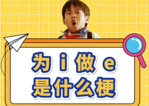 i人和e人英文全稱是什么 都是什么意思