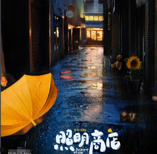 照明商店人物角色介紹