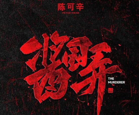 電影醬園弄導(dǎo)演是誰(shuí) 